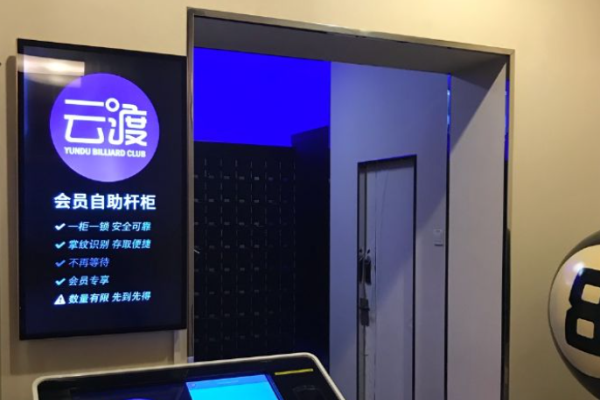 云渡台球