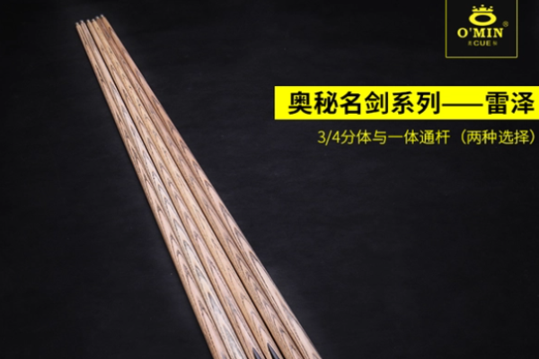奥秘台球杆加盟