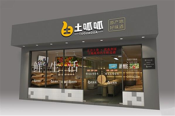 土呱呱生鲜