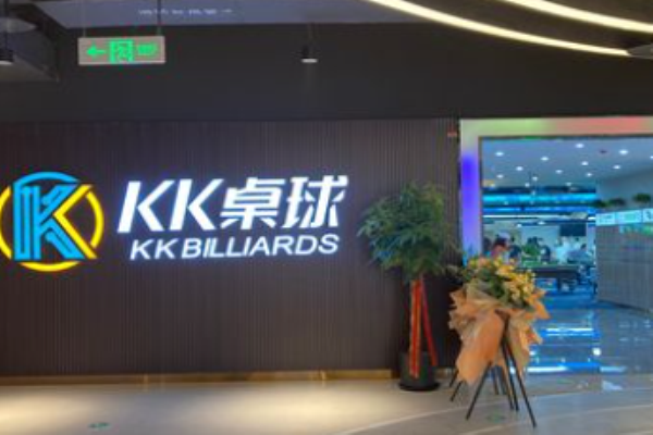kk桌球俱乐部加盟