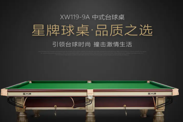 星牌台球俱乐部加盟