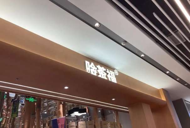 哈茶福加盟