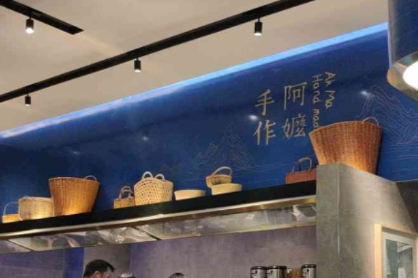 阿嬤手作奶茶加盟