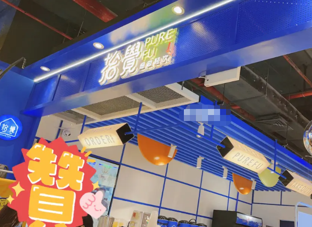 拾觉奶茶加盟