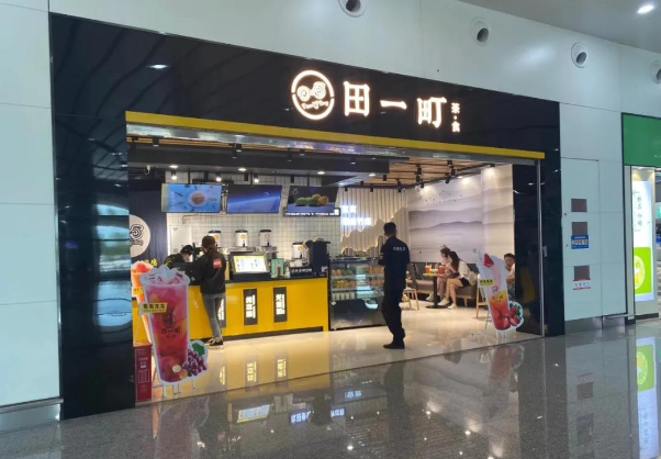 田一町奶茶店加盟