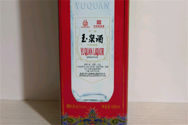 百年玉泉酒