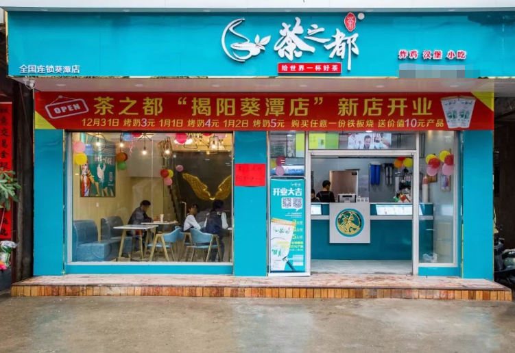 茶之都加盟