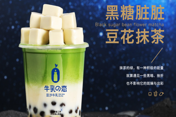 牛乳之恋加盟