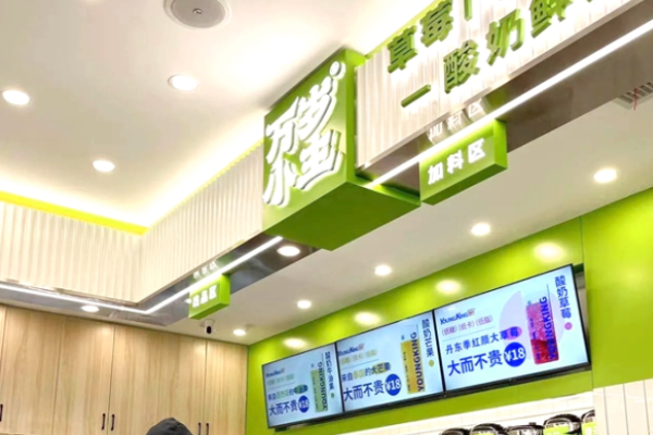 万岁小主奶茶加盟