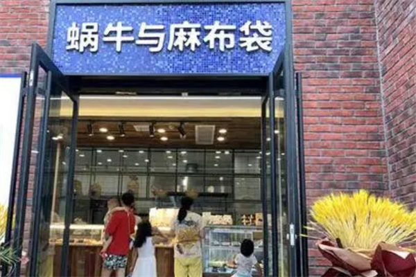 蜗牛与麻布袋烘焙