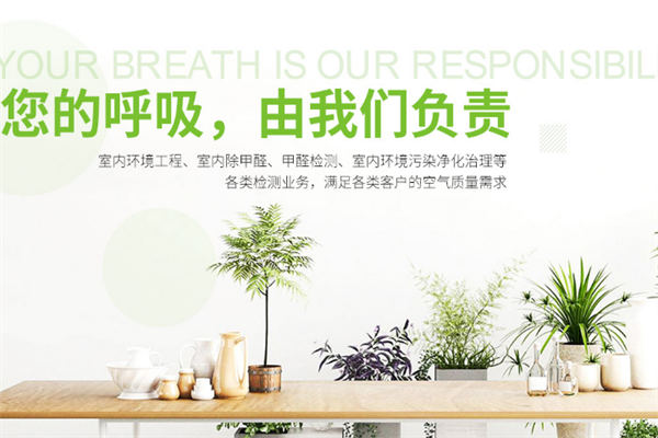 天纬净业室内环保