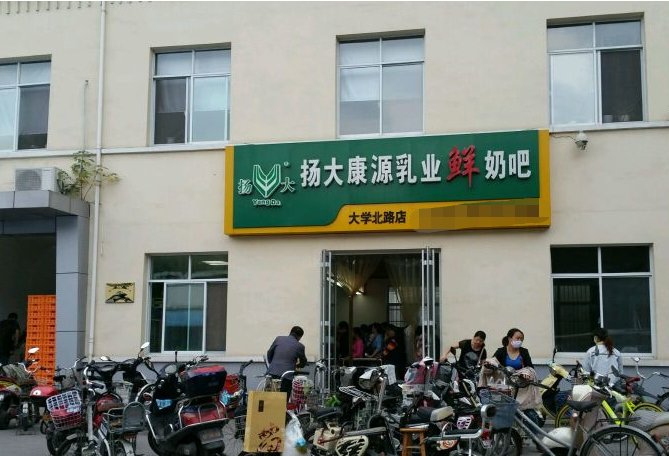 扬大康源乳业加盟