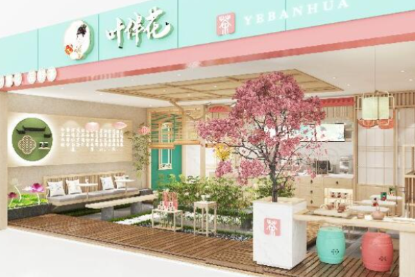 叶伴花奶茶加盟