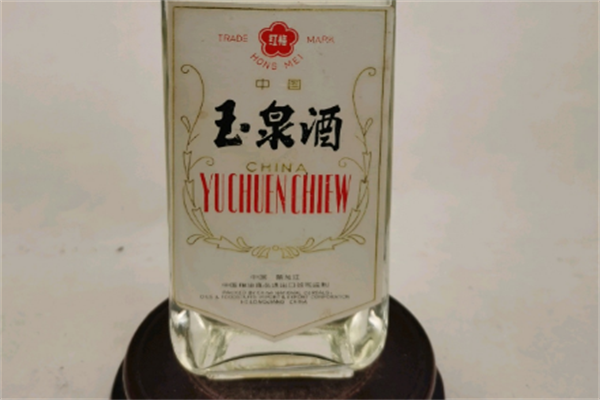 百年玉泉酒