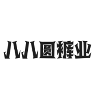 八八圆裤业加盟