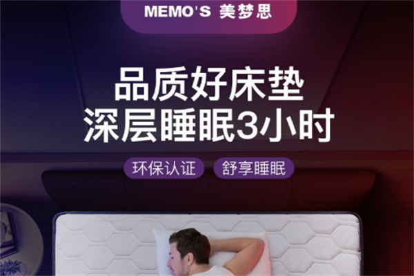 美梦思床垫加盟