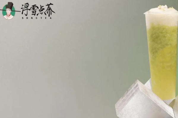 浮雪点茶奶茶