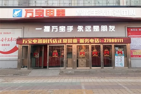 万宝电器加盟