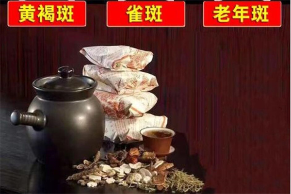 李氏老中医祛斑