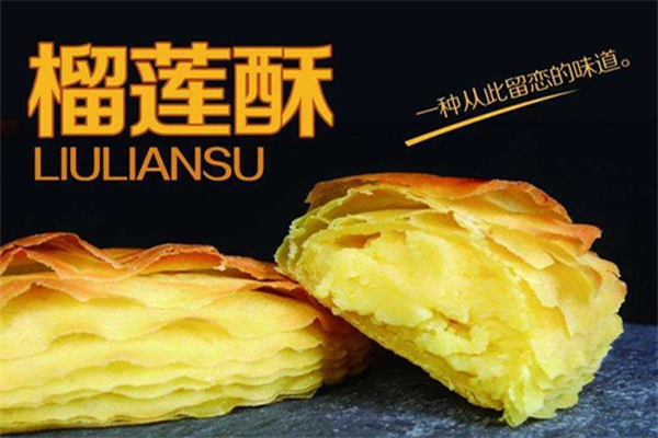 榴莲坊甜品