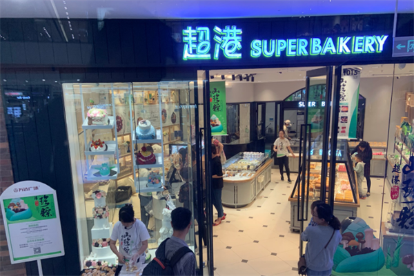 超港连锁烘焙坊蛋糕店加盟