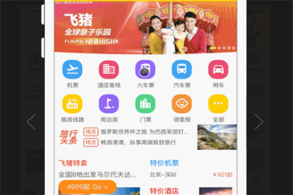 飞猪带车司机加盟