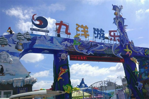 九洋游乐园加盟