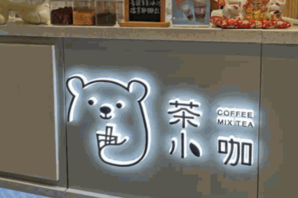 茶小咖加盟