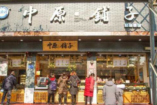 中原铺子糕点加盟