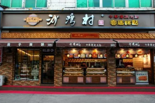 沙湾村宫廷糕点加盟