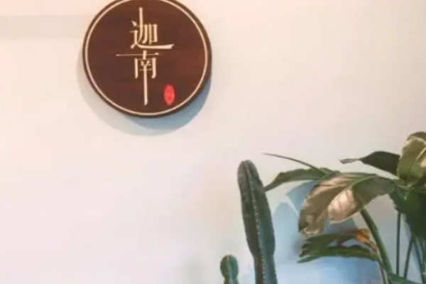 迦南私房甜品加盟