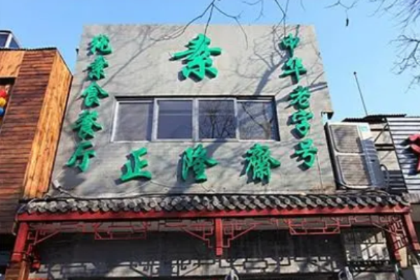 正隆斋糕点加盟