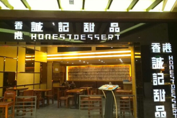诚记甜品加盟