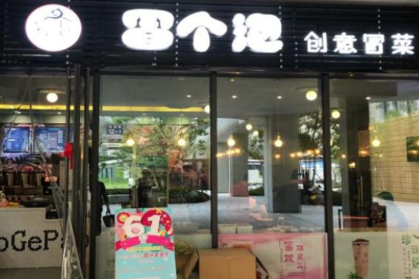冒个泡冒菜加盟