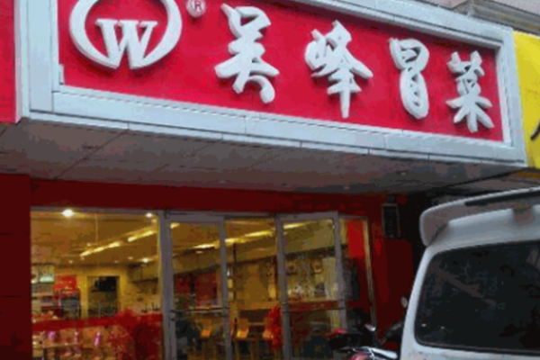 吴峰冒菜加盟