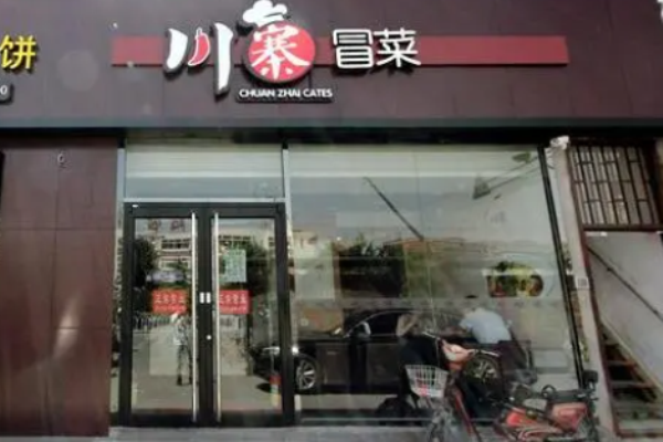 川寨冒菜加盟