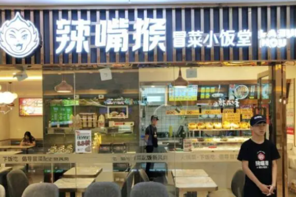 辣嘴猴冒菜小饭堂加盟