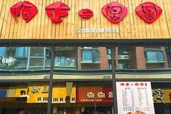 阿正与圆圆冒菜加盟