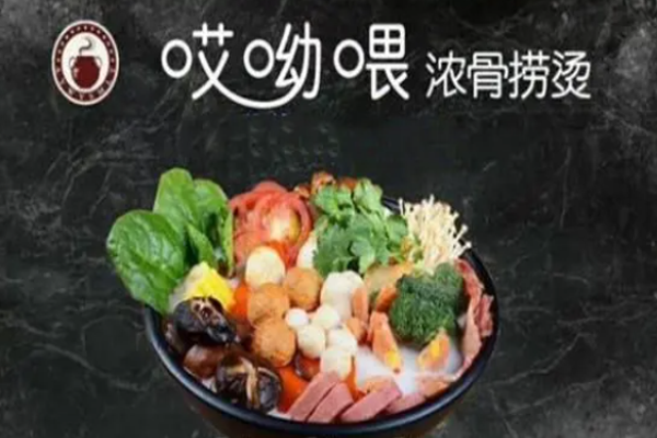 哎呦喂麻辣烫加盟