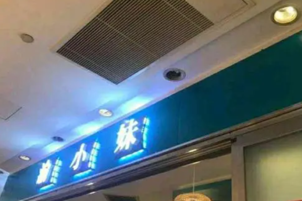 渝小妹麻辣烫加盟