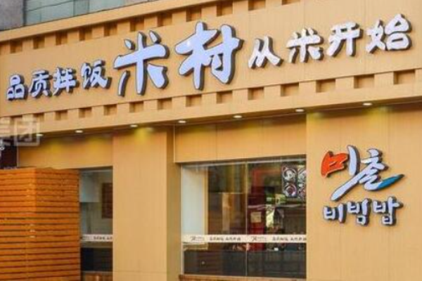 米村拌饭加盟