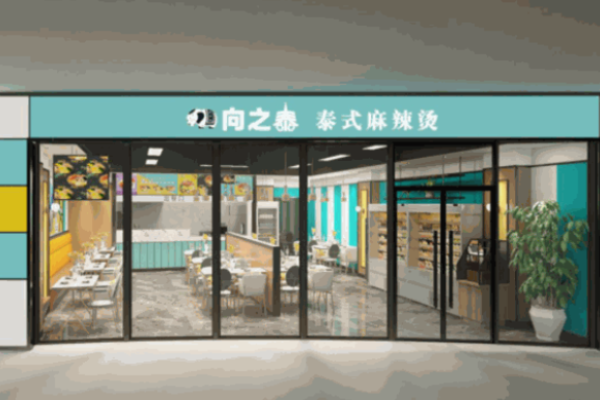 向之泰泰式麻辣烫加盟