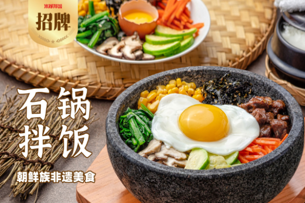 米村拌饭加盟
