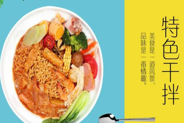 向之泰泰式麻辣烫加盟