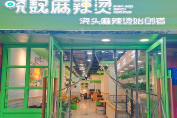 晓魏麻辣烫加盟