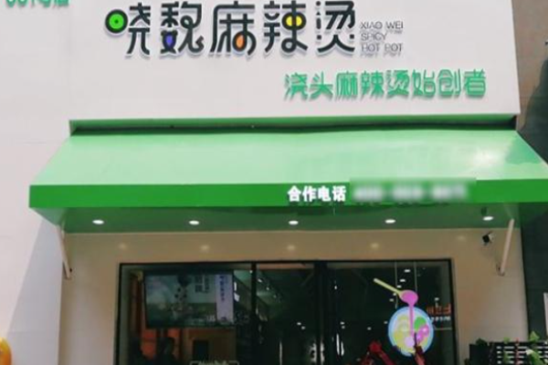 晓魏麻辣烫加盟