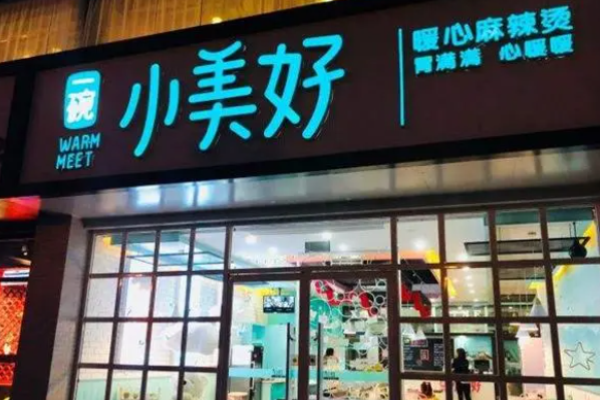 一碗小美好麻辣烫加盟