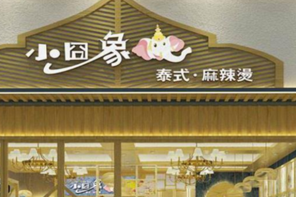 小囧象麻辣烫加盟