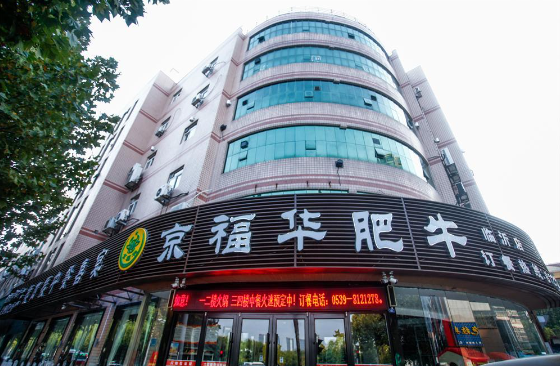 京福华肥牛火锅加盟