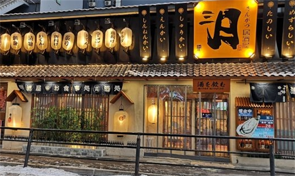 三月居酒屋